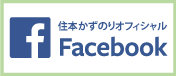 住本かずのりフェイスブック